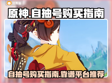 原神自抽号🔥哪里买超全靠谱平台推荐✨截图1