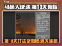 马桶人逆袭第10关打法🔥通关秘籍💯游戏名必备！