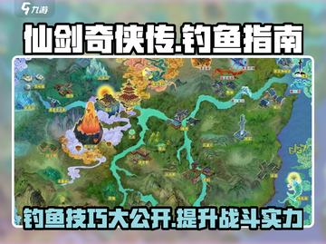 仙剑奇侠传新的开始🔥游戏钓鱼技巧大公开！🐟截图1
