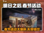 明日之后春节活动2024🔥超全攻略来了！快来看👇
