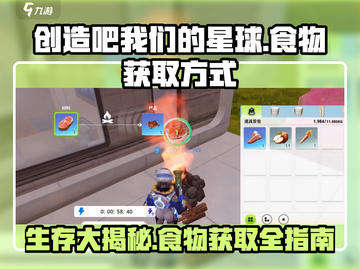 我们的星球🔥【创造吧】揭秘食物获取方式！ Gameplay必备⚡截图1