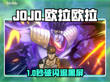 JOJO欧拉欧拉闪退？一招解决🔥截图1