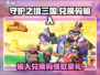 守护之境三国💥兑换码输入位置大揭秘🎉