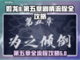 如龙8为之倾倒第五章全流程攻略🔥📌