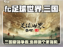 🔥FC足球世界三国活动必选阵容💥游戏大佬都在抢！⚽