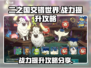二之国交错世界🔥战力飙升秘籍，速来！