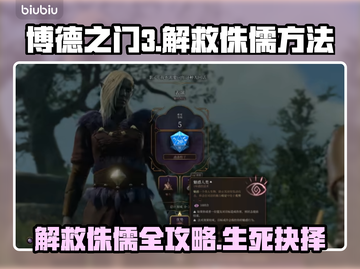 博德之门3：快速解救侏儒攻略💎截图1