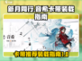 新月同行卡带推荐🔥音希卡带装载攻略🎮