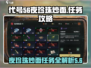 劲爆！代号56夜珍珠炒面任务🔥《游戏名》必备攻略来啦！