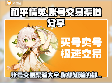 和平精英账号交易渠道大曝光！🔥安全可靠✨截图1
