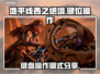 地平线西之绝境🔥键盘操作模式分享🎮