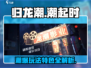 归龙潮🔥：玩法特色全揭秘，不玩后悔！