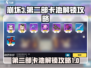 崩坏3第二部卡池解锁🔥抽卡攻略来啦！