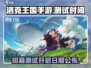 洛克王国手游测试日期🔥抢先爆料！🎉