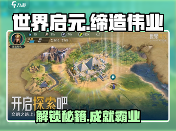 世界启元缔造伟业🔥超全玩法攻略来了！截图1