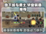 地下城与勇士手游🔥65级毕业装备推荐来啦！