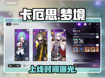 卡厄思梦境国服定档！🎮🔥截图1