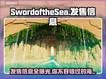 海之剑🔥发售价格&平台大曝光！🎉截图1