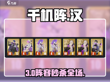 🔥千机阵汉阵容神搭配💥截图1