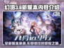 幻塔3.6版本更新🔥新地图新玩法等你来探索！