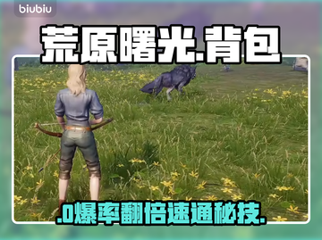 《荒原曙光》背包神技🔥秒变仓库大师💼截图1