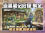 《盗墓笔记启程》摸金攻略🔥速看！🎮