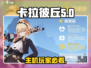 卡拉彼丘玩家必看！PS5✨玩转新体验！