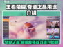 王者荣耀🔥星之破晓奇迹之晶超全用途攻略✨
