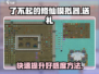 了不起的修仙模拟器🎁送礼攻略，好感度飙升秘籍！