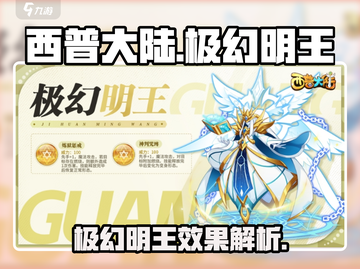 西普大陆手游🔥极幻明王效果揭秘❗截图1
