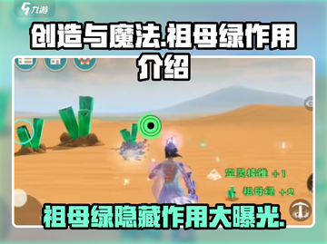 创造与魔法🔥祖母绿作用大揭秘💎截图1