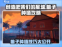 创造吧我们的星球🔥桃子种植秘籍大公开！果树成长so easy～