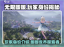 无限暖暖玩家身份大起底！🎮暖粉必看🔥