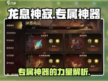 龙息神寂🔥专属神器大揭秘！玩家必看💎截图1