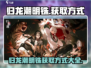 原神🔥归龙潮明铢快速获取方式大公开！