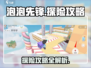 泡泡先锋😎探险攻略：揭秘如何畅爽冒险🔥