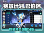 赛尔计划🔥巴伯洛四星角色强度解析来啦！