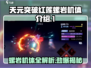 天元突破红莲螺岩🔥机体全介绍，游戏玩家必看！