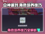 众神派对⚡角色培养终极技巧🔥游戏高手必看！