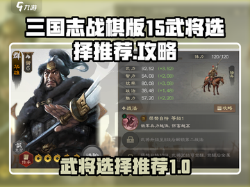 三国志战棋版🔥15选武将推荐💎截图1