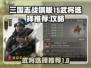 三国志战棋版🔥15选武将推荐💎