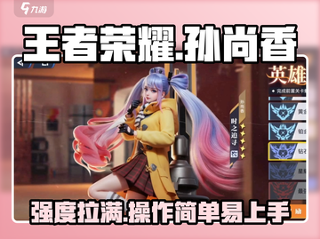 王者荣耀🔥孙尚香强度爆表，星之破晓中一骑当千！截图1