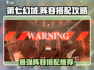 第七幻域🔥阵容搭配推荐，助你称霸游戏！💥截图1