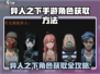 《异人之下》手游角色爆肝攻略！🔥