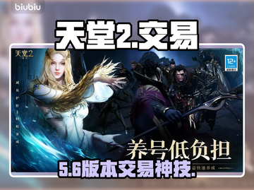 🔥天堂2盟约交易神操作💥截图1