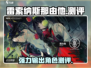 雷索纳斯那由他测评💥游戏党必看🔥