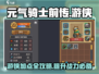 元气骑士前传🔥游侠加点攻略💡属性点这样加超厉害！