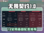 🔥无畏契约手游配置推荐！源能行动党速看🎮