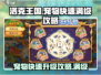 洛克王国💥宠物快速满级攻略🎉