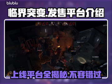 临界突变上线平台大曝光！🔥游戏党必看🎮截图1